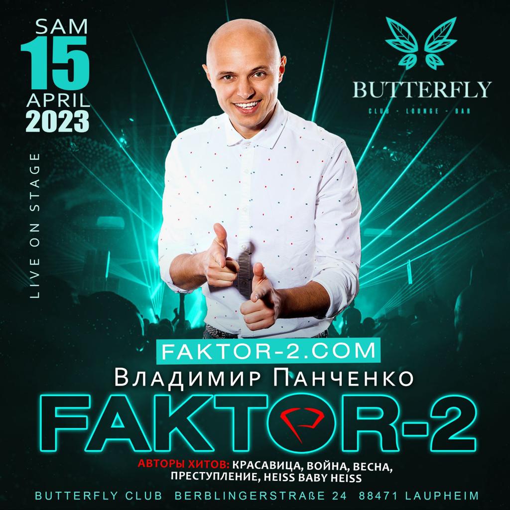 Фактор 2 - 