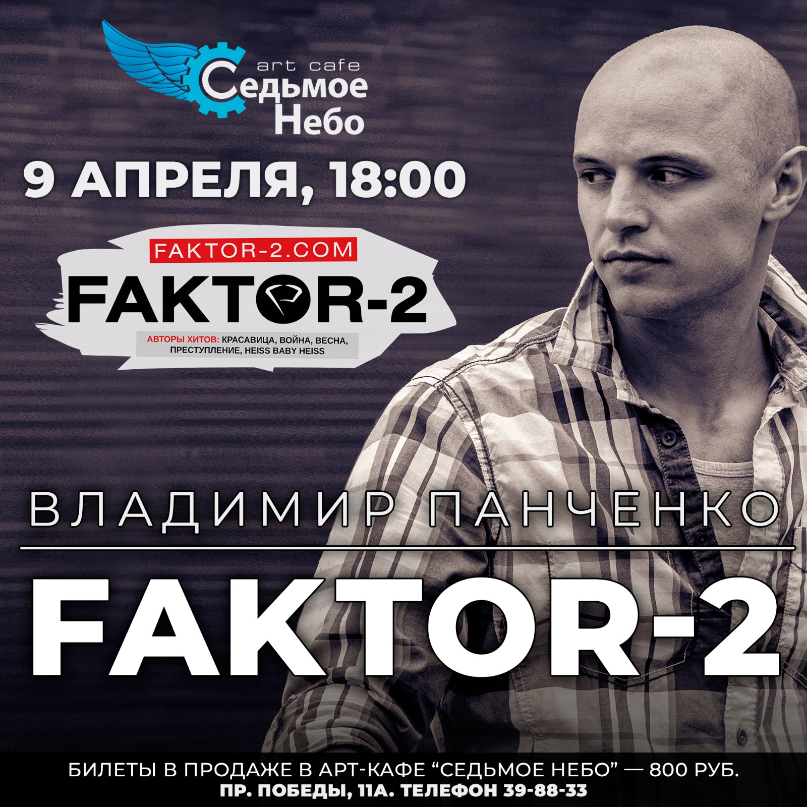 Фактор 2 - 